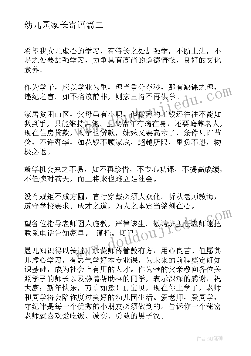 幼儿园家长寄语(实用5篇)