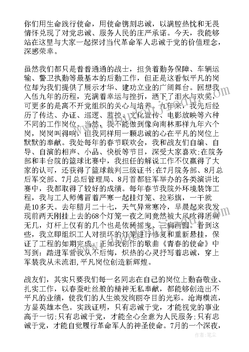 最新我们的使命演讲稿 军人使命责任演讲稿(模板5篇)