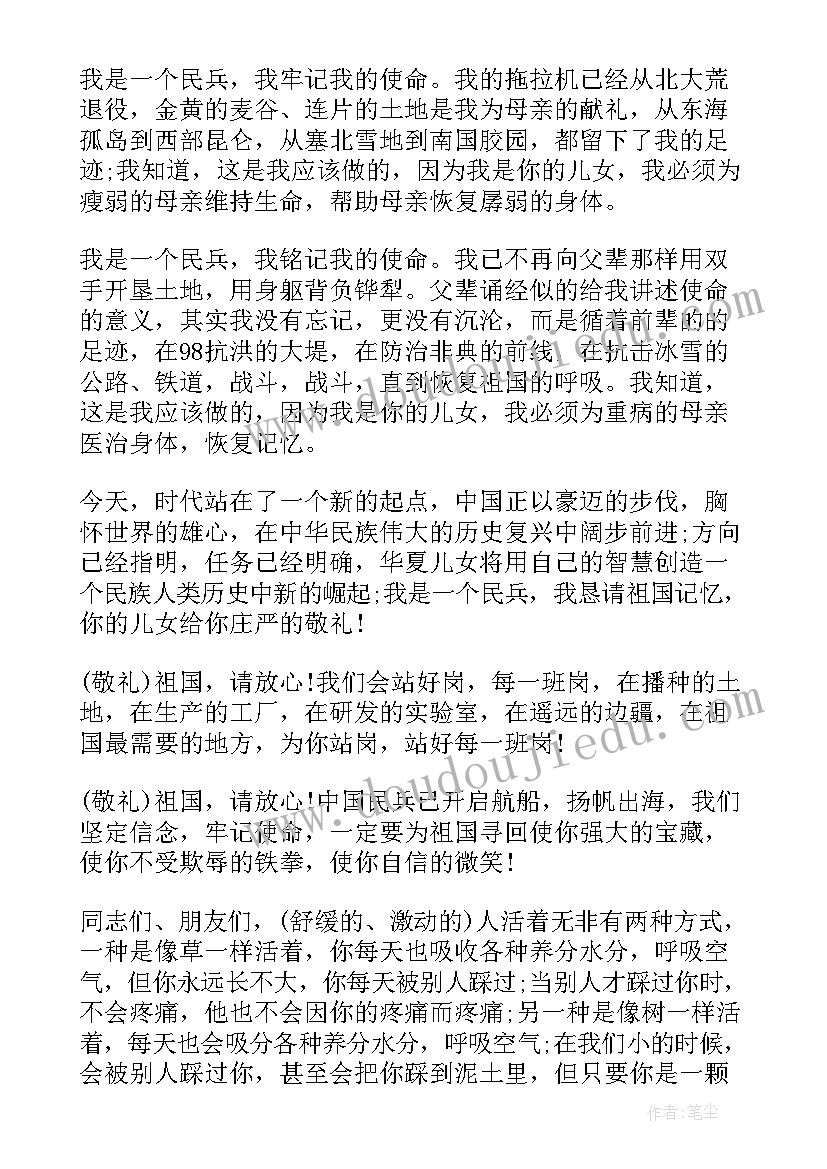 最新我们的使命演讲稿 军人使命责任演讲稿(模板5篇)