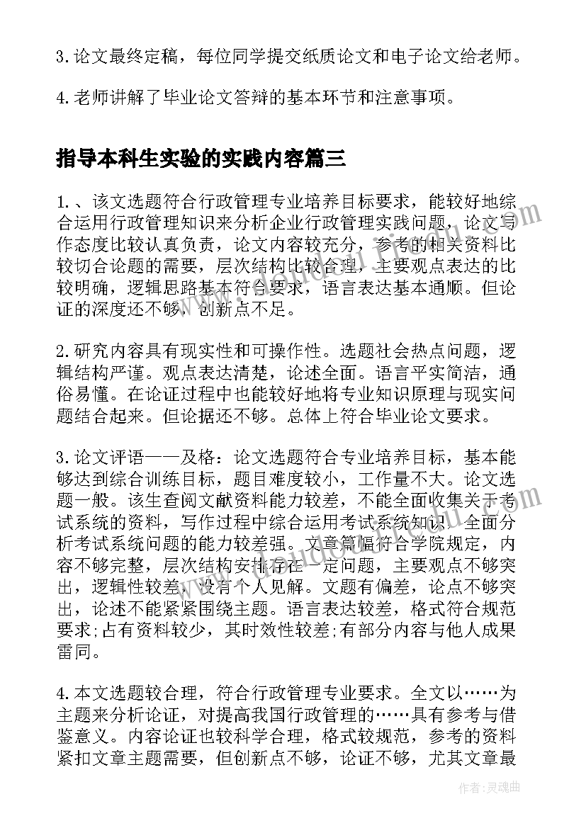 指导本科生实验的实践内容 本科生指导心得体会(优秀5篇)