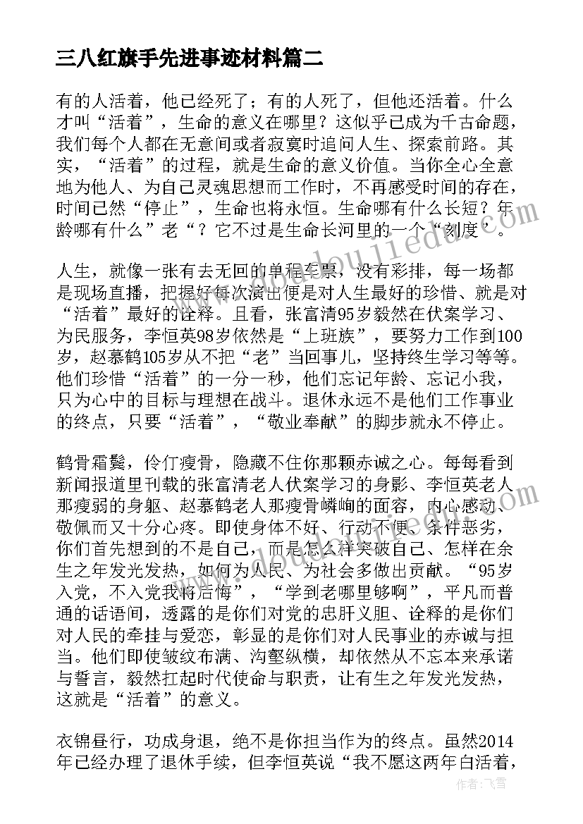 三八红旗手先进事迹材料(优质9篇)