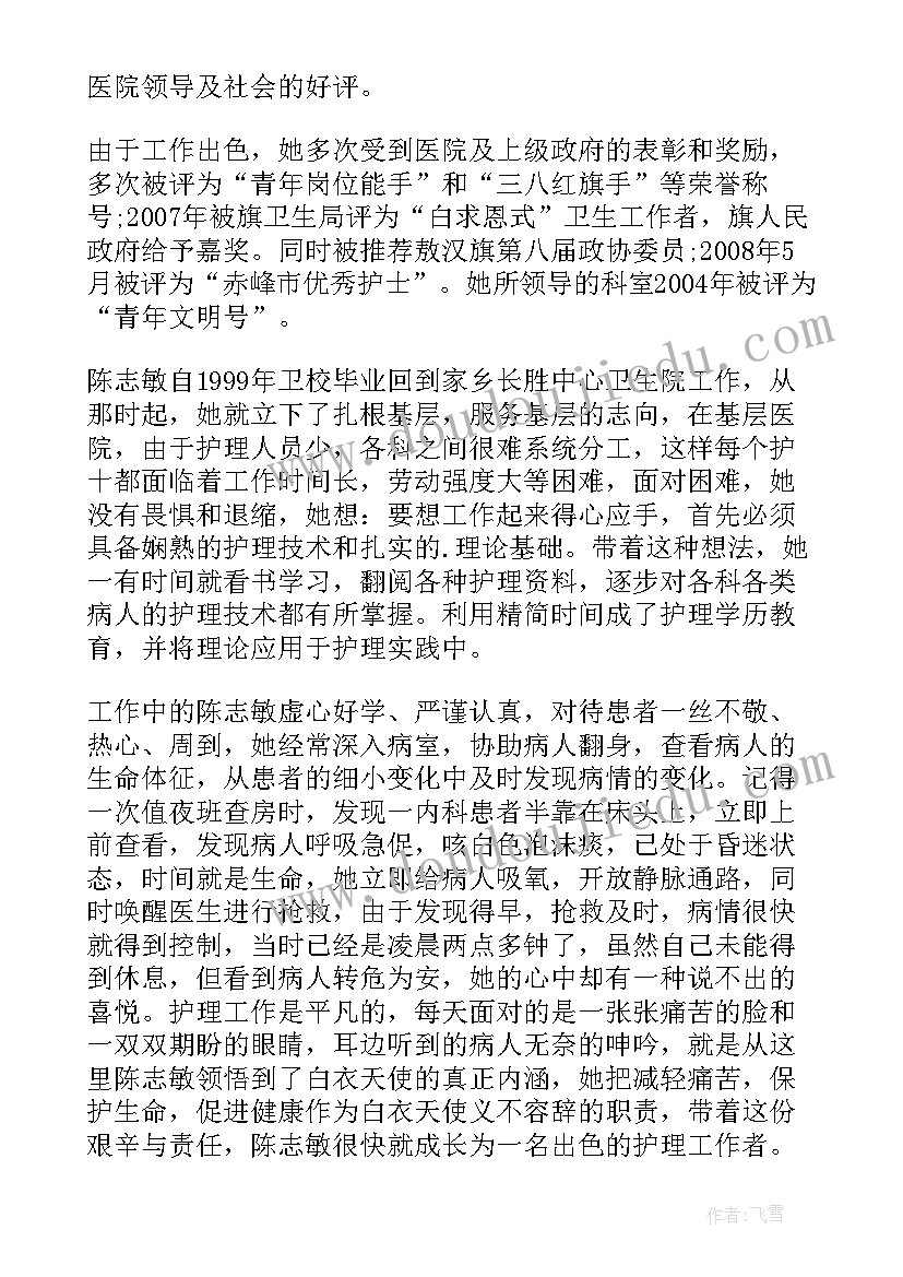 三八红旗手先进事迹材料(优质9篇)