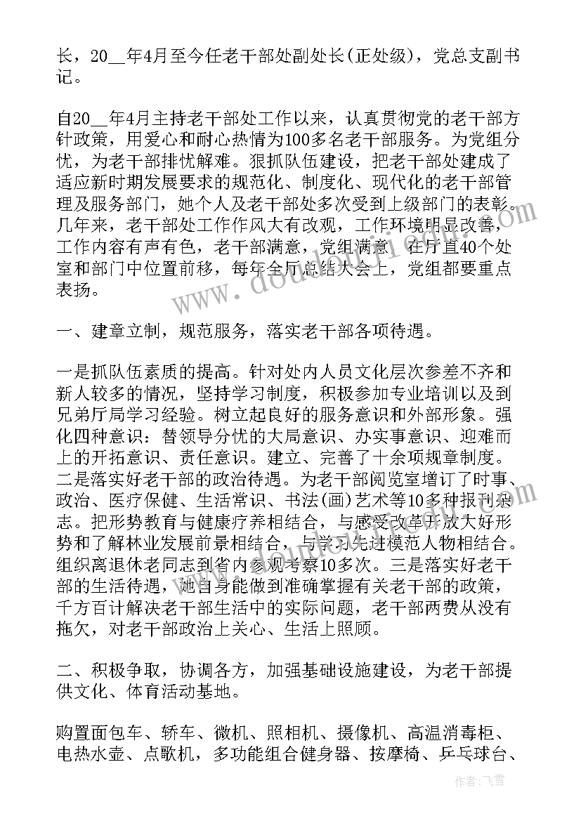 三八红旗手先进事迹材料(优质9篇)