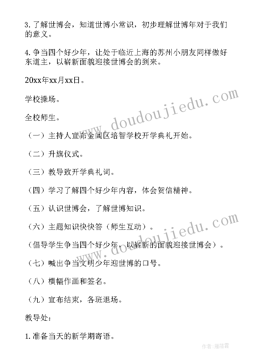 青协会开学工作计划书(通用8篇)