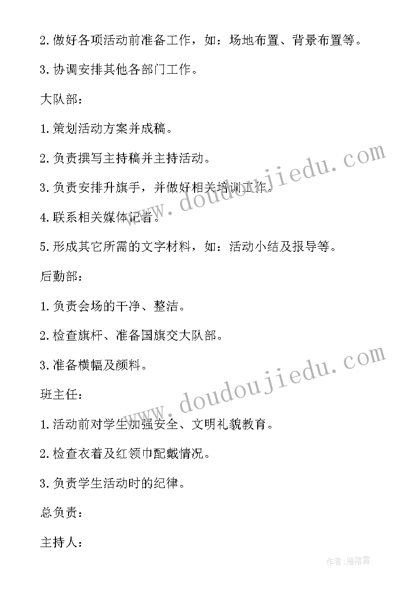 青协会开学工作计划书(通用8篇)