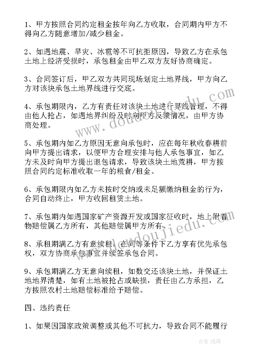 最新土地承包合同简易版(大全8篇)