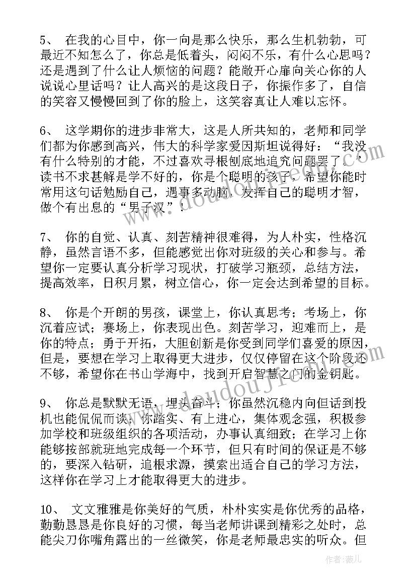 2023年小学生综合评价手册家长评语简单 小学生综合素质评价手册评语(优秀5篇)