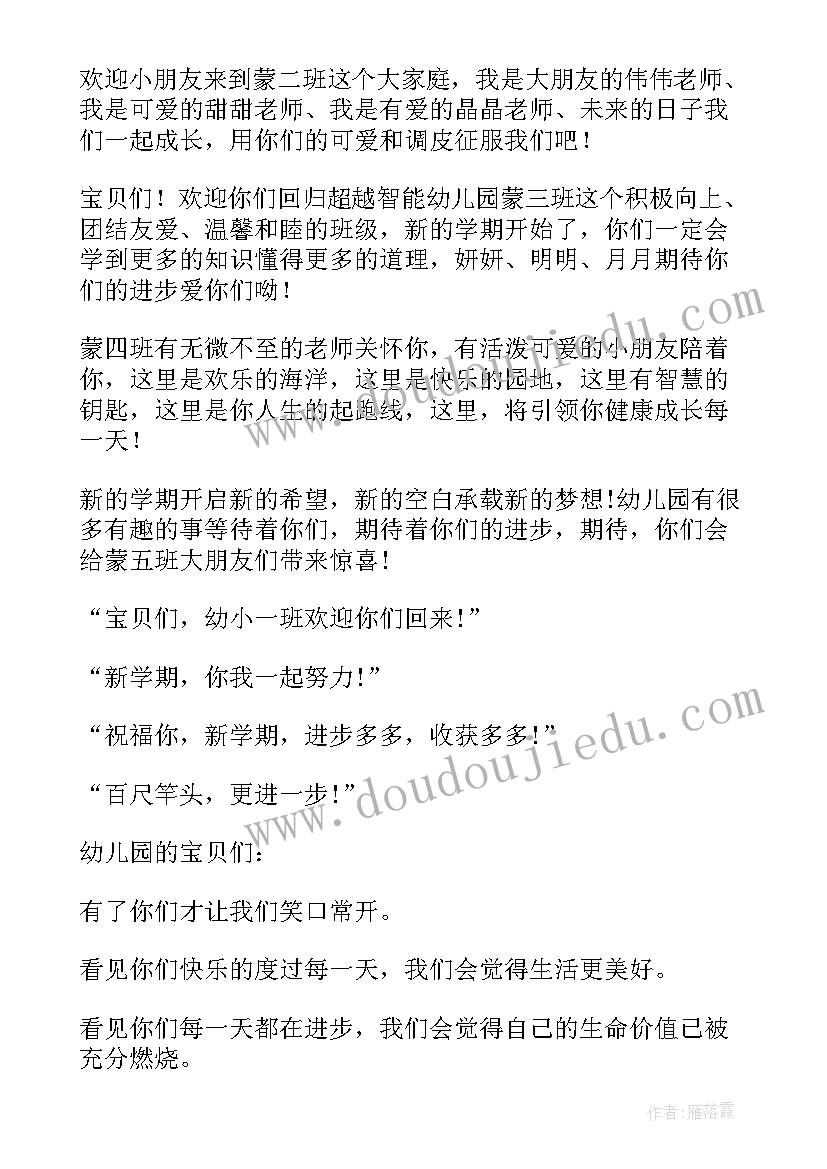 幼儿园大班新学期开学寄语(大全8篇)