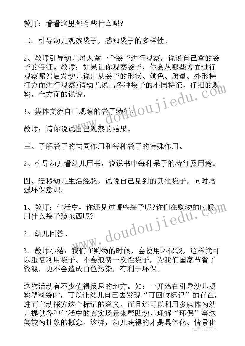 2023年社会活动抢玩具教案 中班社会领域袋子多多教案(优质9篇)