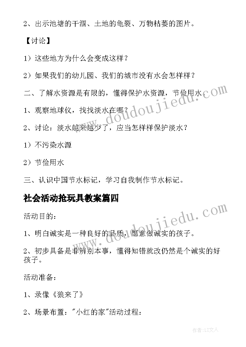 2023年社会活动抢玩具教案 中班社会领域袋子多多教案(优质9篇)