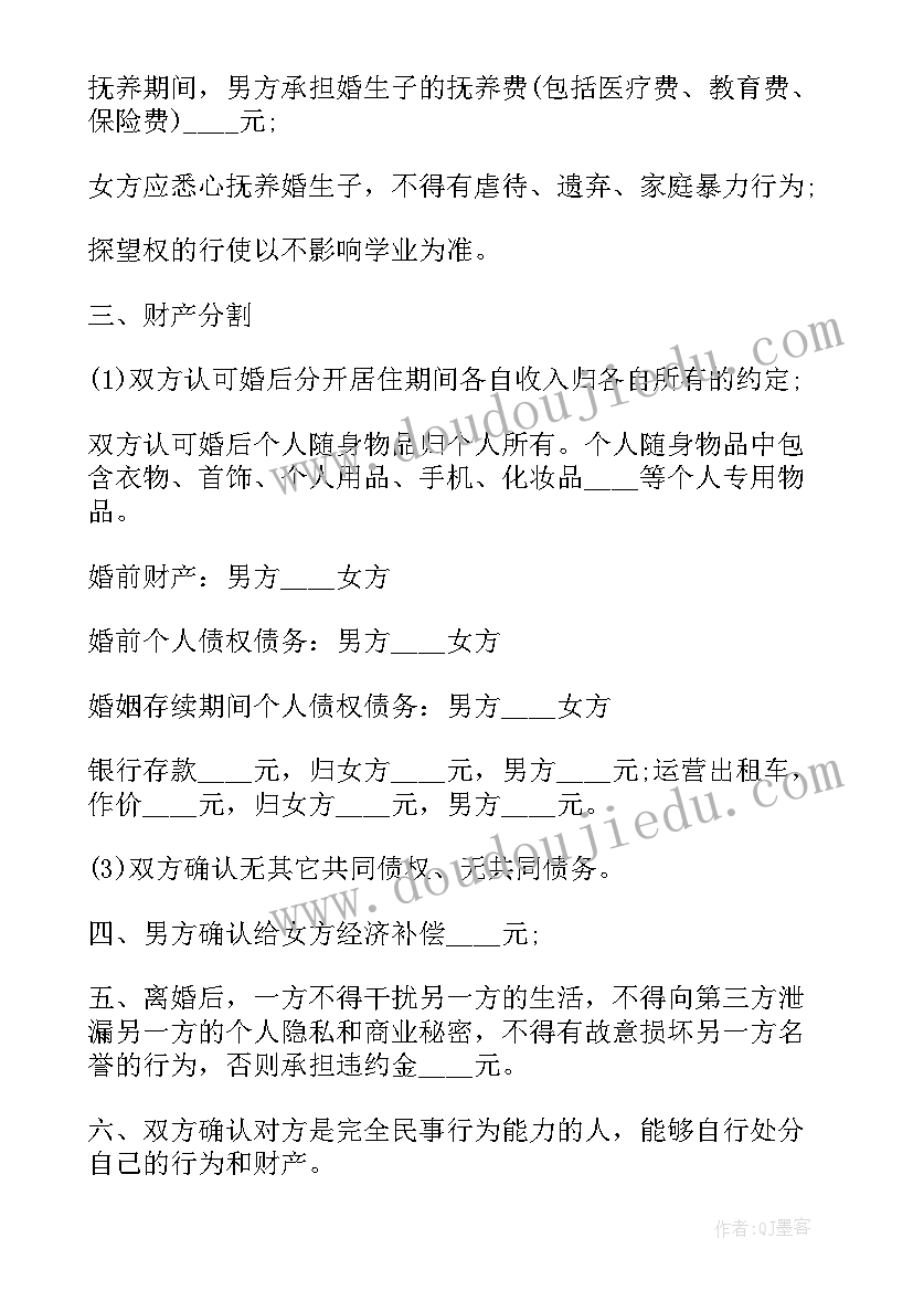 最新离婚协议标准版格式(汇总10篇)