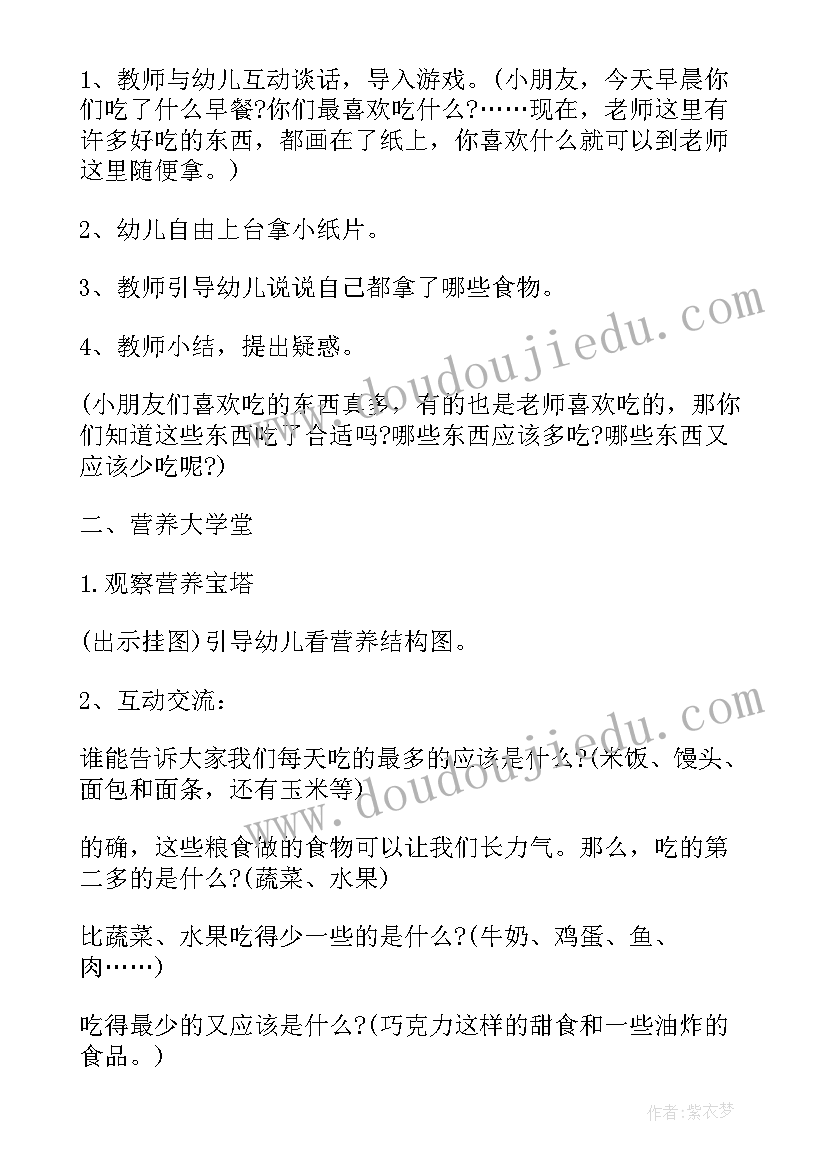 最新小班健康领域活动教案中班(汇总5篇)