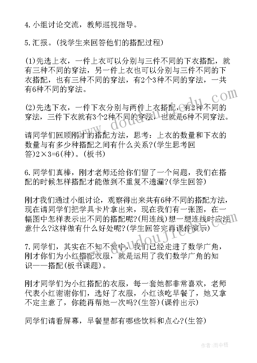 最新三年级数学教案人教版第一单元 三年级数学教案(精选7篇)