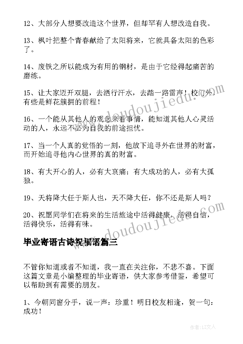 2023年毕业寄语古诗祝福语(实用8篇)