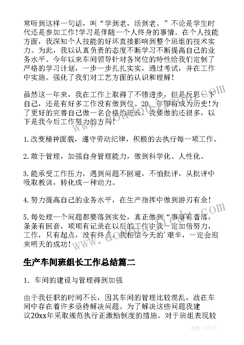 最新生产车间班组长工作总结(优质9篇)