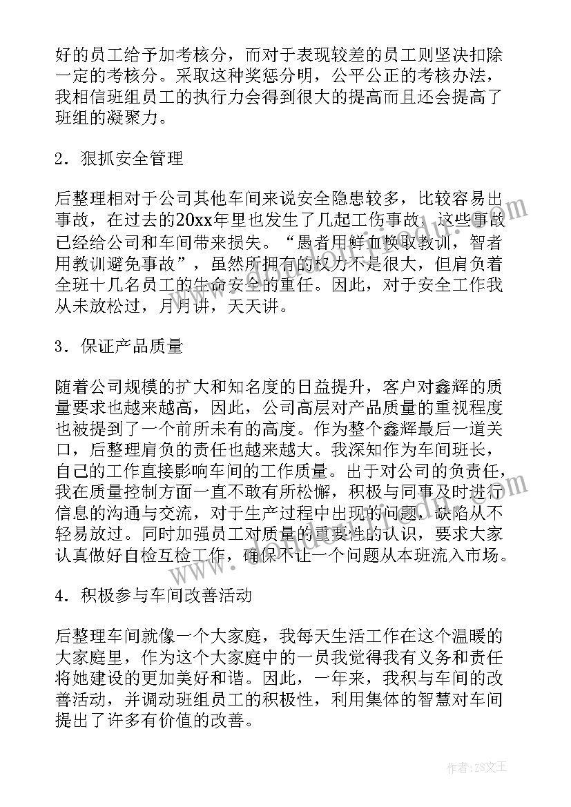 最新生产车间班组长工作总结(优质9篇)