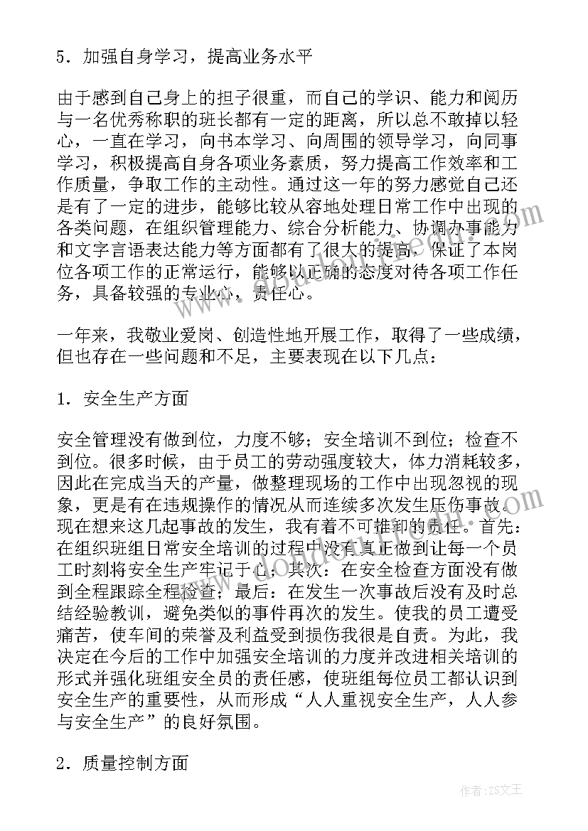 最新生产车间班组长工作总结(优质9篇)