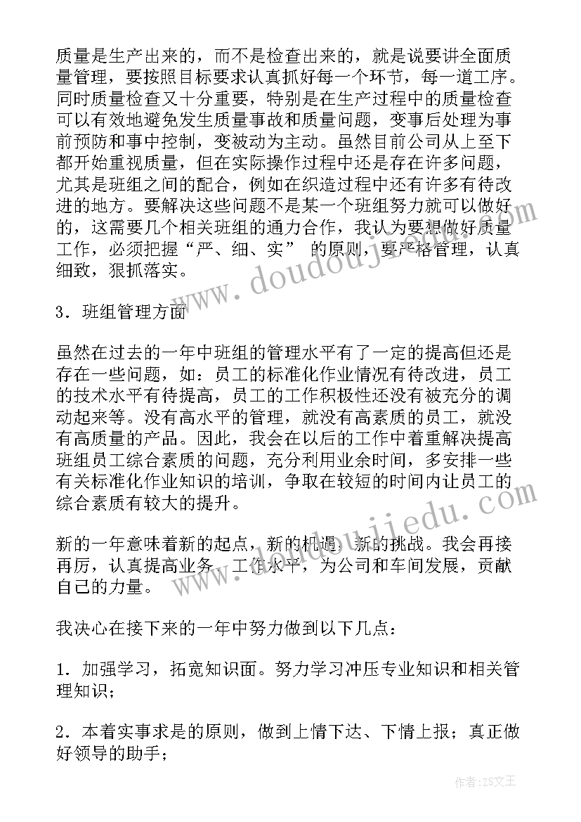 最新生产车间班组长工作总结(优质9篇)