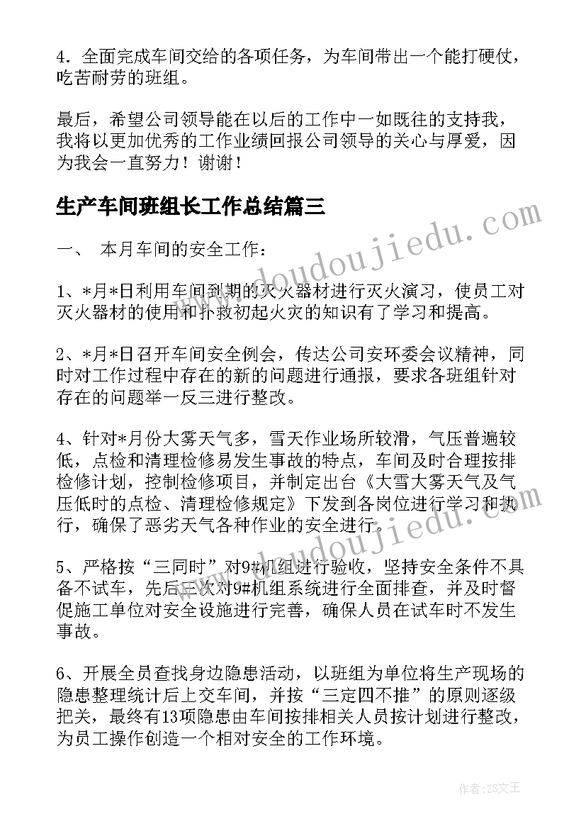 最新生产车间班组长工作总结(优质9篇)