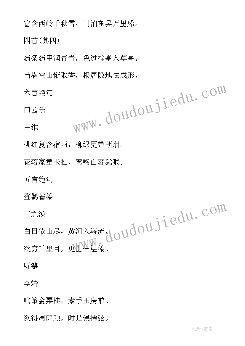 2023年古诗绝句的意思 古诗绝句心得体会(实用10篇)