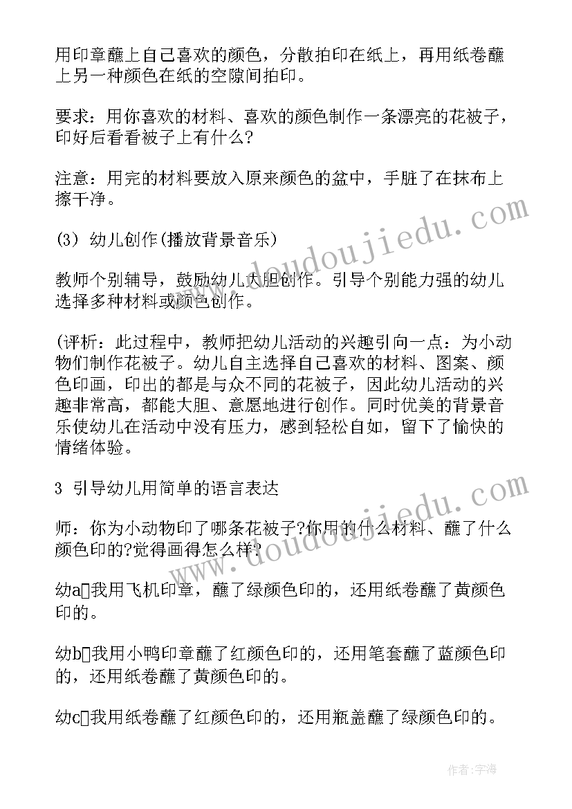 最新幼儿美术活动方案精彩创意篇目(通用5篇)