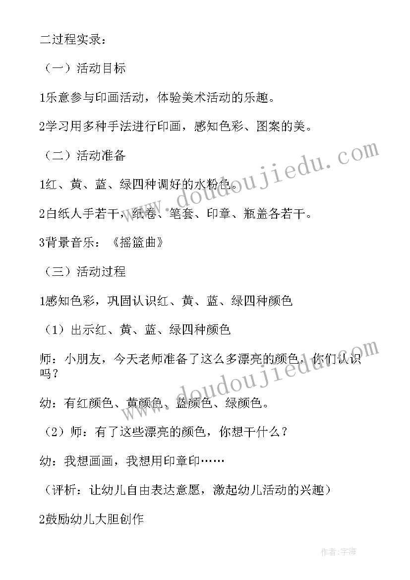 最新幼儿美术活动方案精彩创意篇目(通用5篇)