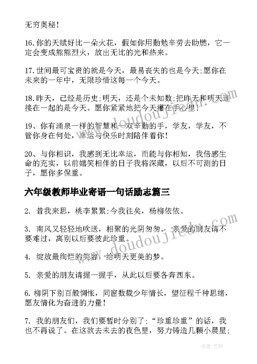 2023年六年级教师毕业寄语一句话励志 六年级的毕业赠言(通用9篇)