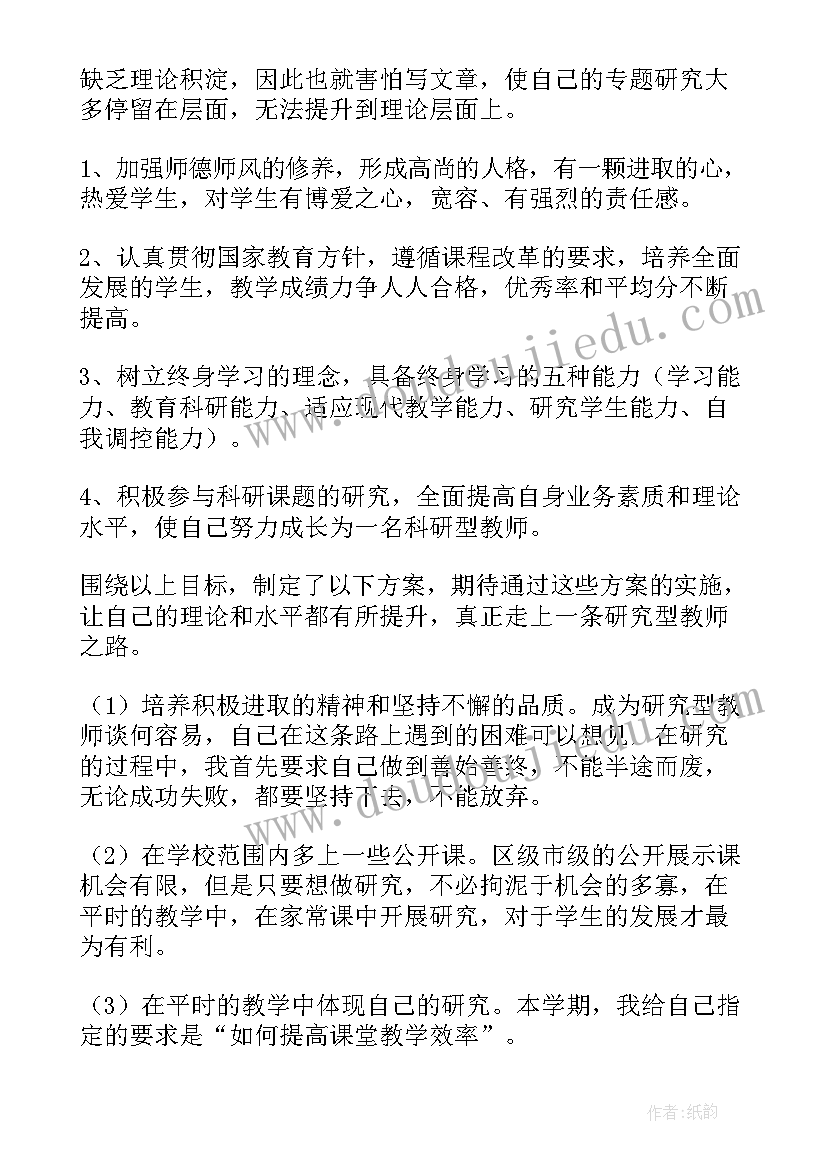 最新小学教师发展计划书 小学教师发展计划(汇总5篇)