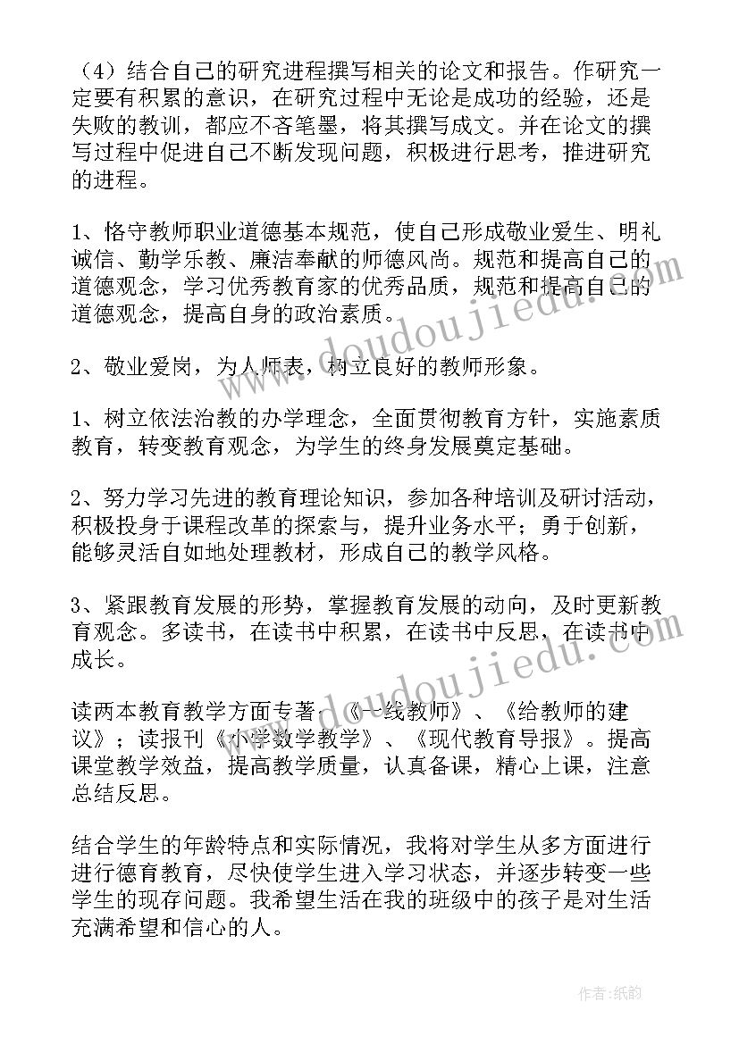 最新小学教师发展计划书 小学教师发展计划(汇总5篇)