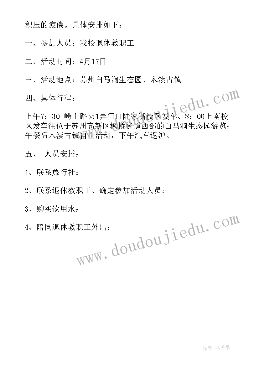 2023年教师退休仪式活动方案(优质5篇)