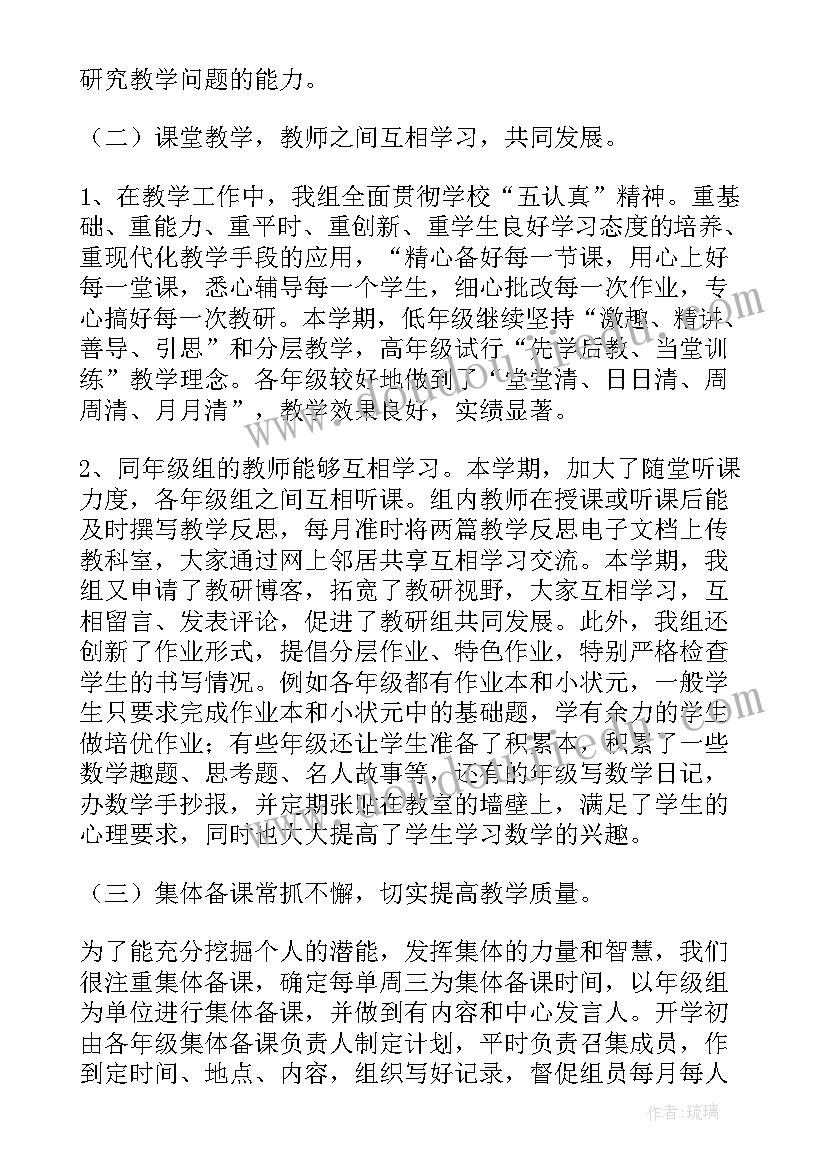 小学数学校本研修个人研修总结 小学数学个人校本的研修总结(通用5篇)