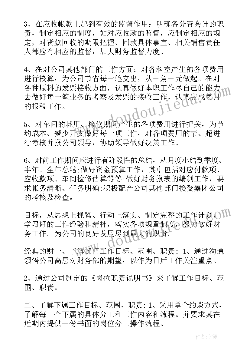 财务助理职责及工作内容 财务助理财务助理工作计划(大全6篇)