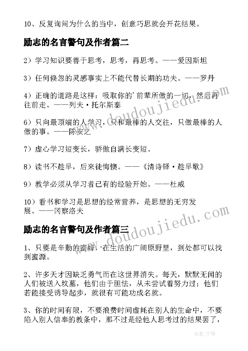 最新励志的名言警句及作者 励志名言警句(优秀5篇)