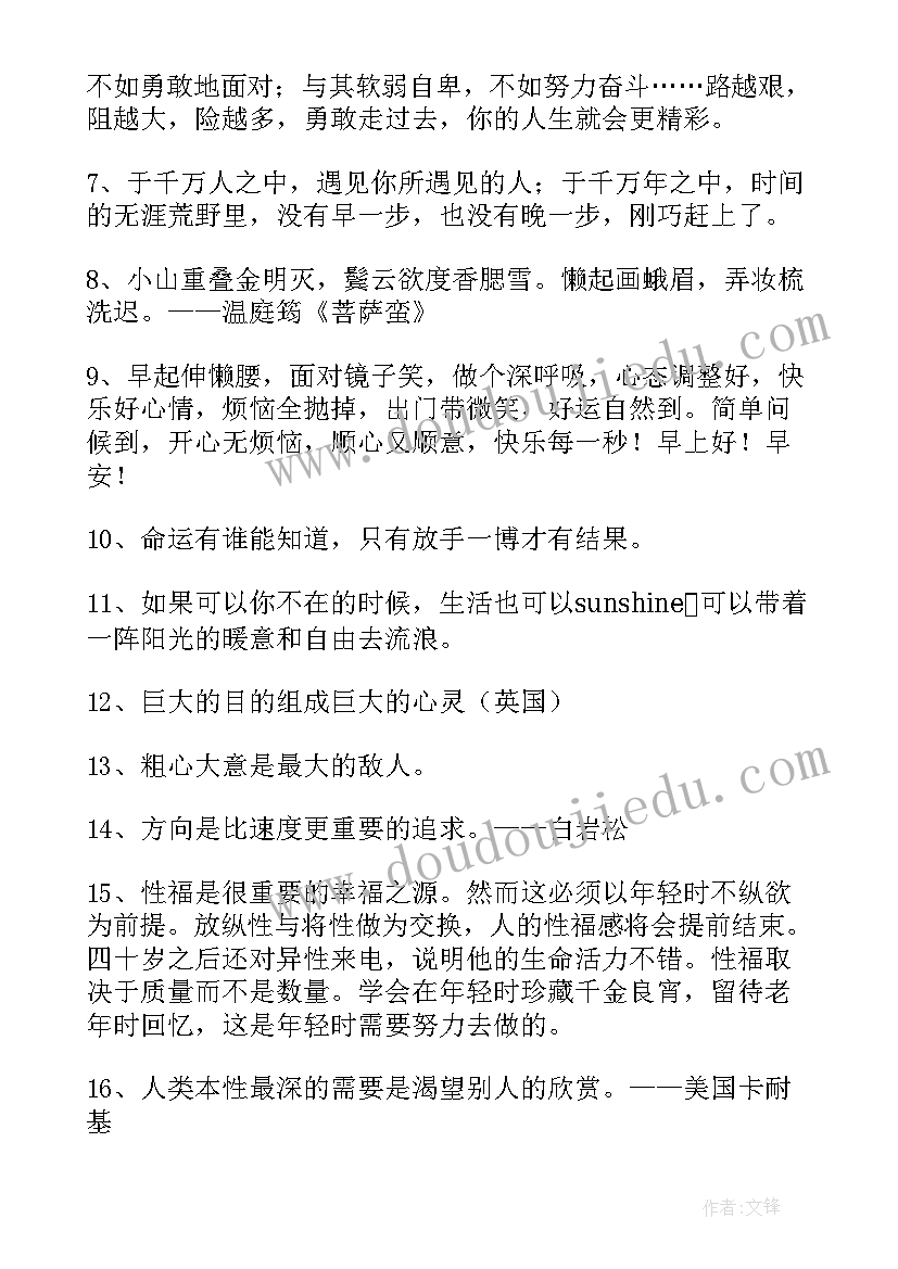 最新励志的名言警句及作者 励志名言警句(优秀5篇)