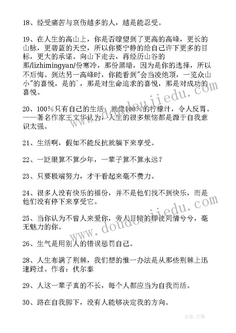 最新励志的名言警句及作者 励志名言警句(优秀5篇)