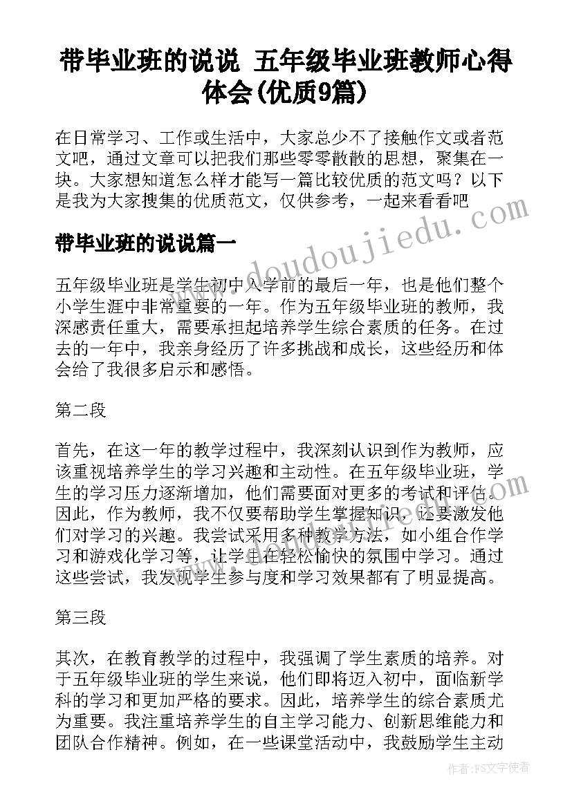 带毕业班的说说 五年级毕业班教师心得体会(优质9篇)