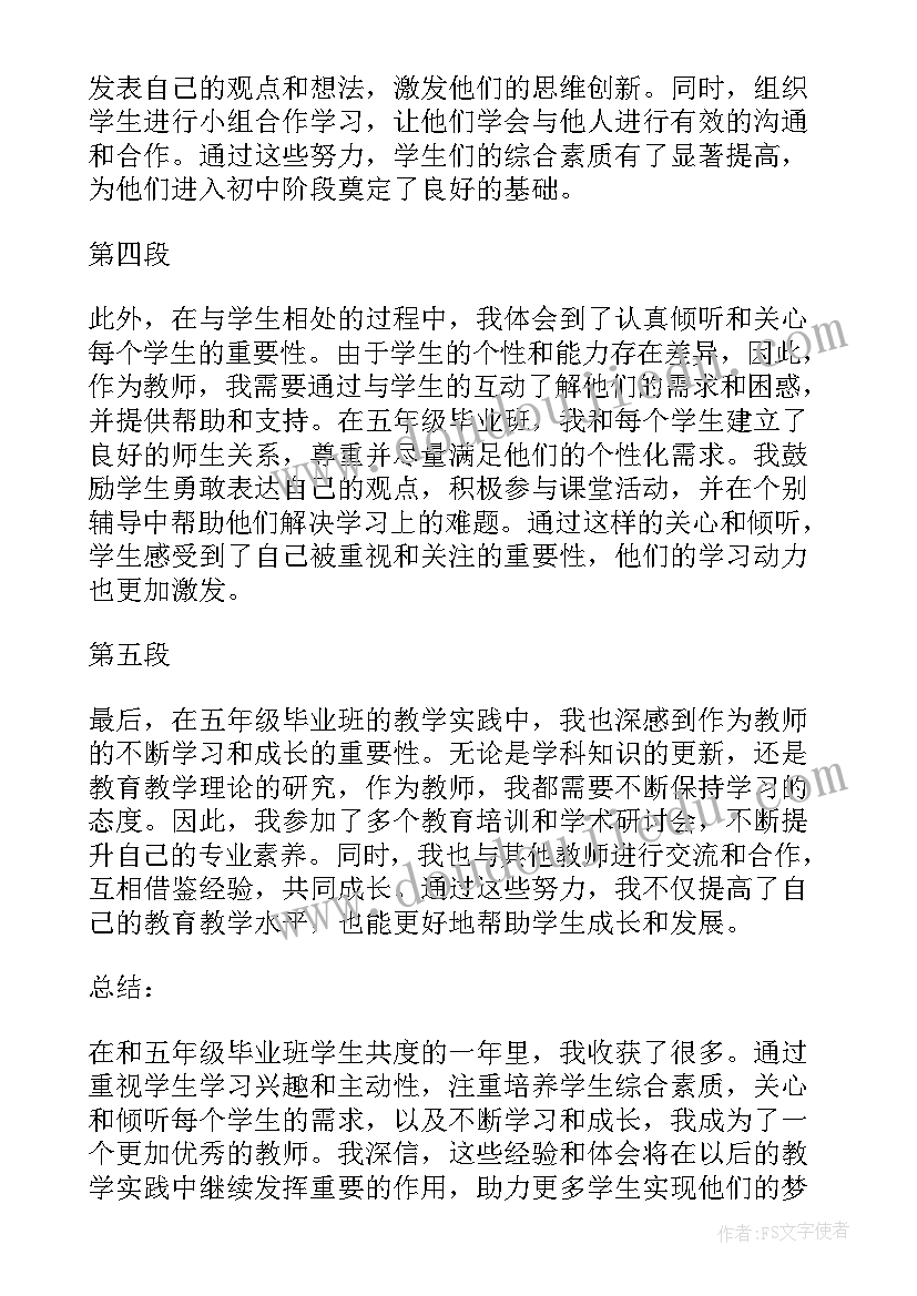 带毕业班的说说 五年级毕业班教师心得体会(优质9篇)