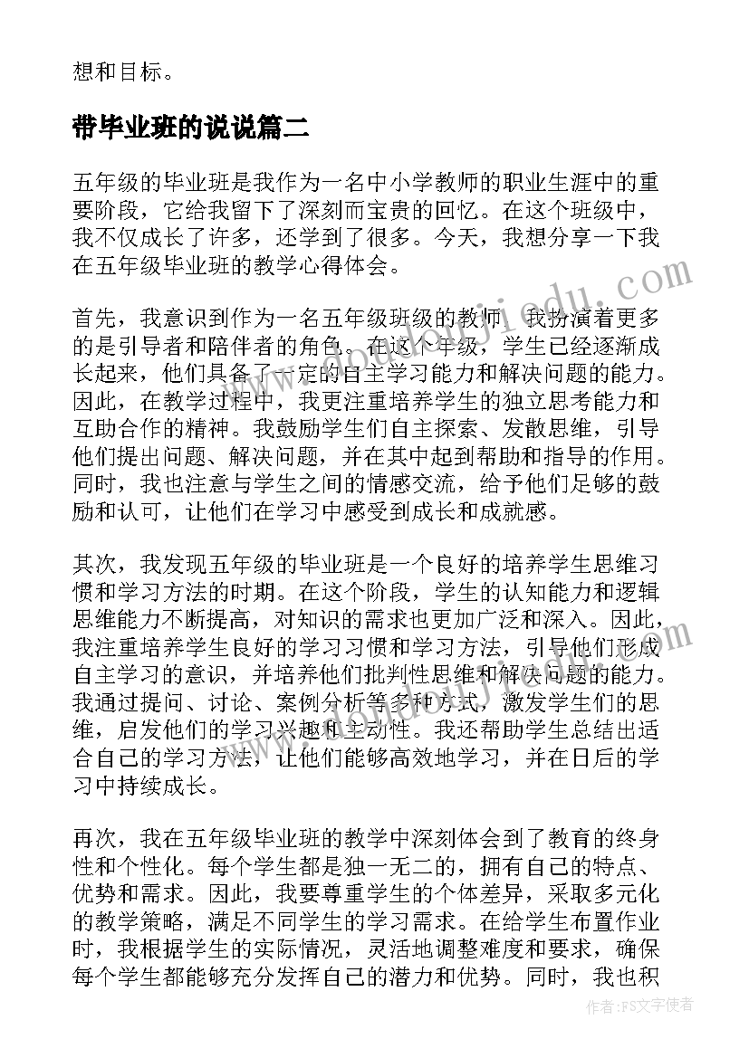 带毕业班的说说 五年级毕业班教师心得体会(优质9篇)