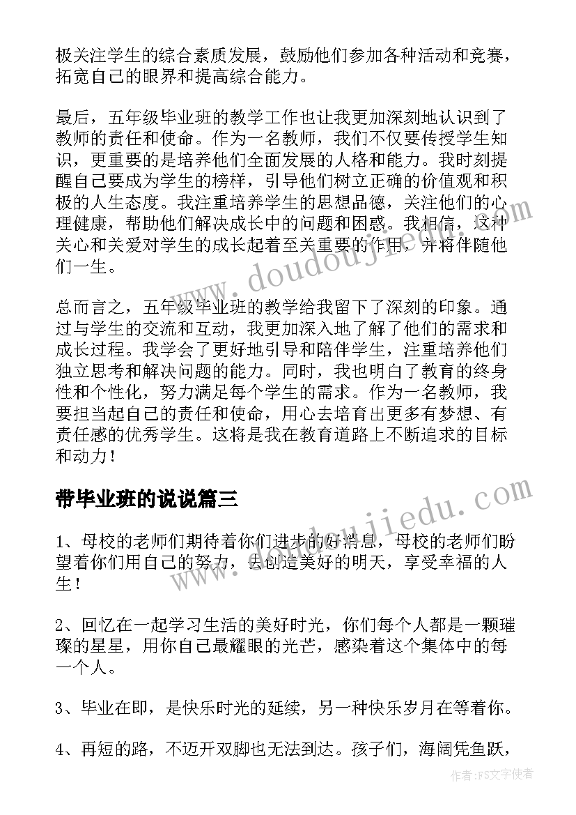 带毕业班的说说 五年级毕业班教师心得体会(优质9篇)