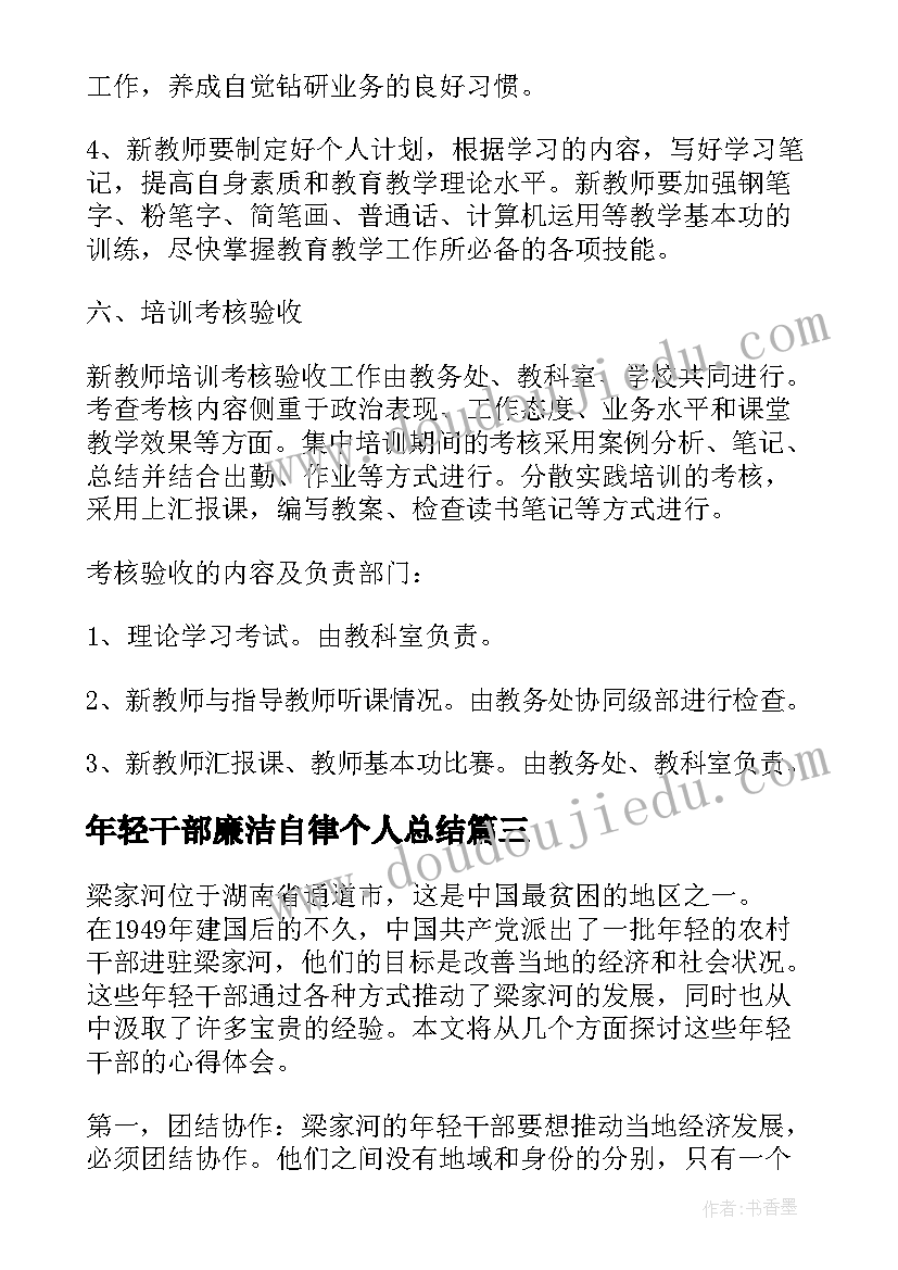 2023年年轻干部廉洁自律个人总结 年轻干部修炼六力心得体会(实用6篇)