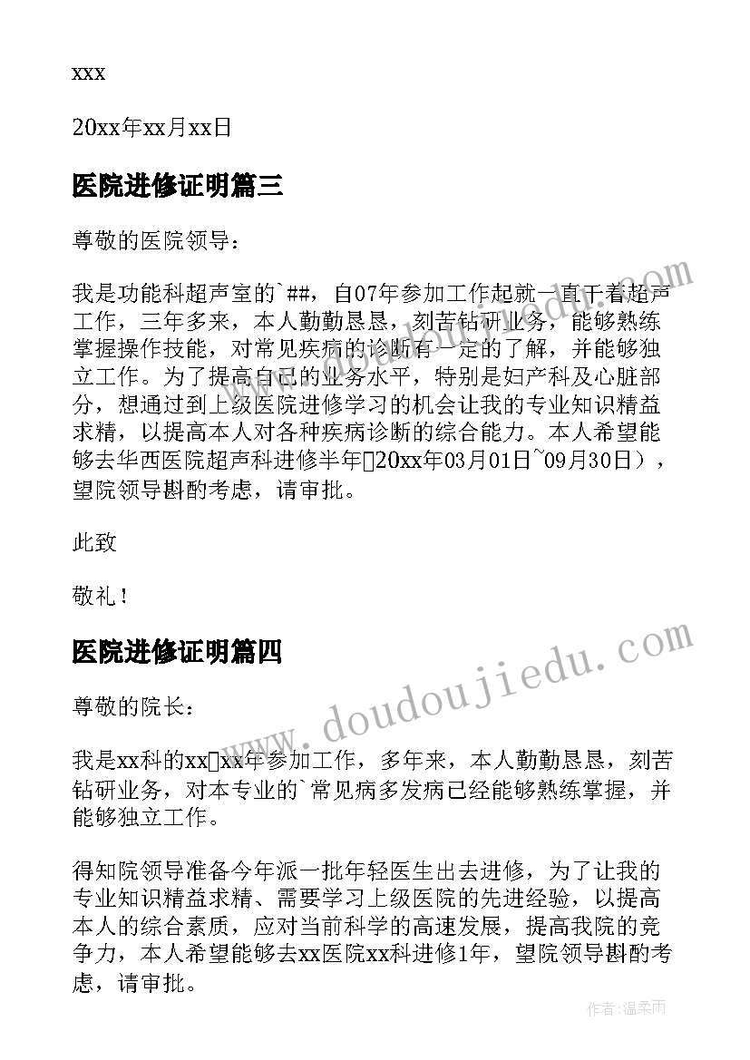 2023年医院进修证明 妇产医院进修心得体会(大全6篇)