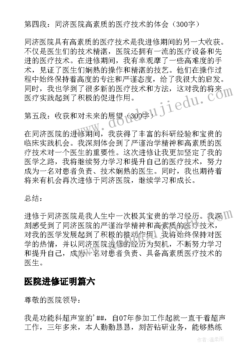 2023年医院进修证明 妇产医院进修心得体会(大全6篇)