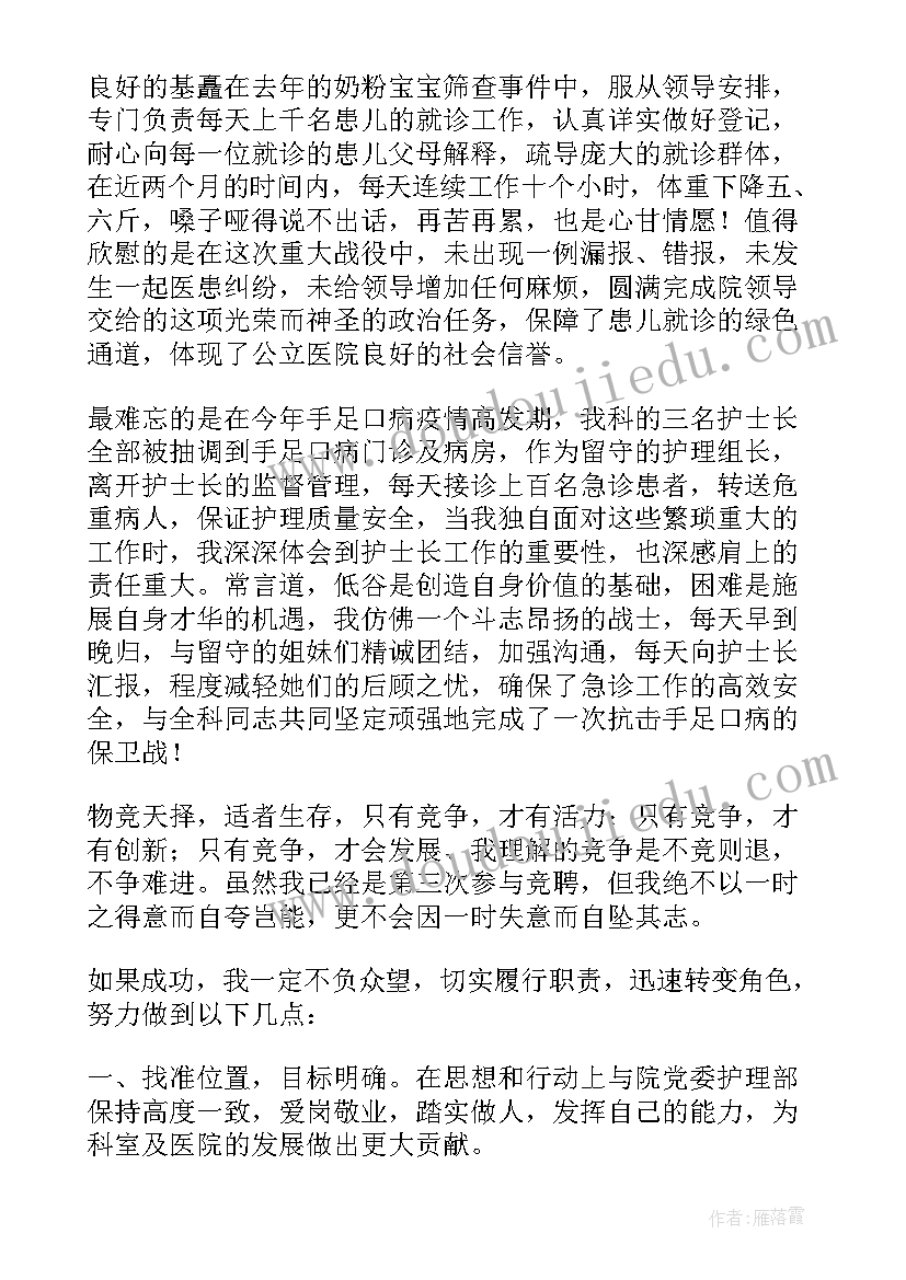 中层管理人员竞聘演讲稿三分钟 管理人员竞聘演讲稿(实用5篇)