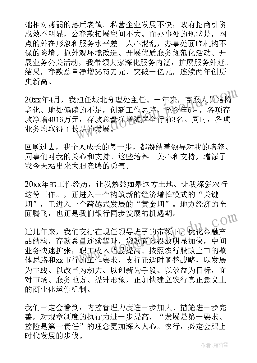 中层管理人员竞聘演讲稿三分钟 管理人员竞聘演讲稿(实用5篇)