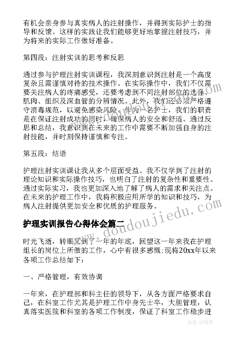 2023年护理实训报告心得体会 护理注射实训课心得体会(实用7篇)