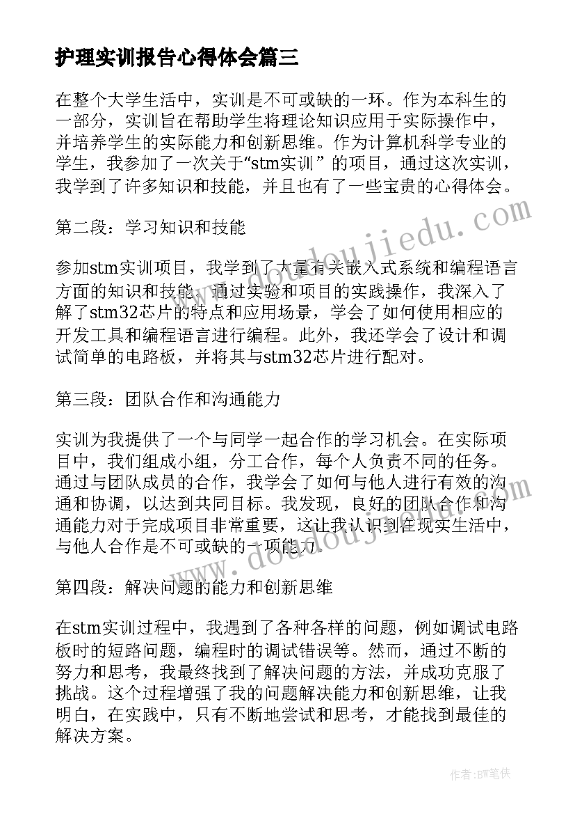 2023年护理实训报告心得体会 护理注射实训课心得体会(实用7篇)