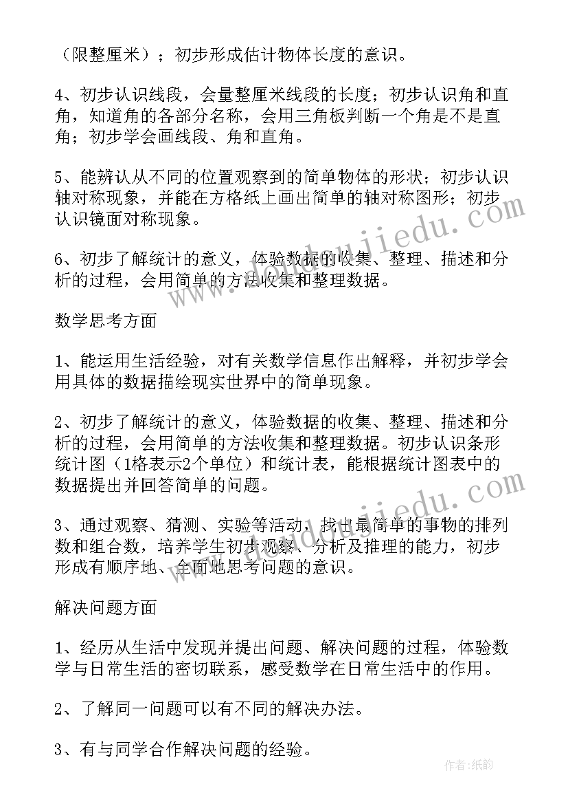 最新二年级数学教研课内容 小学数学二年级教研组工作总结(实用5篇)