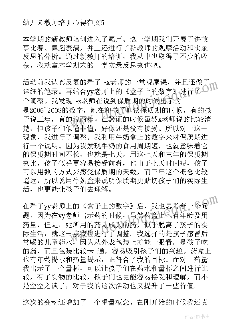 2023年幼儿园教师党课培训心得(大全6篇)