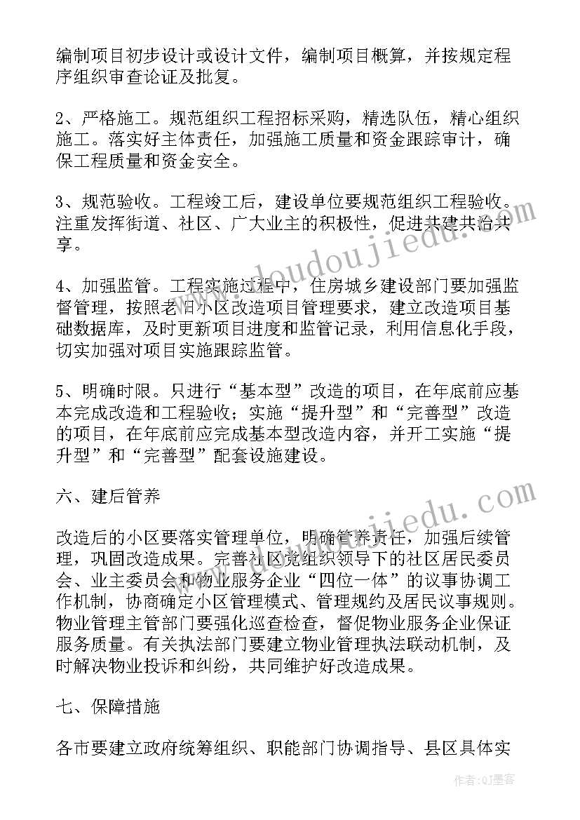 即墨区旧小区拆迁改造规划(模板5篇)