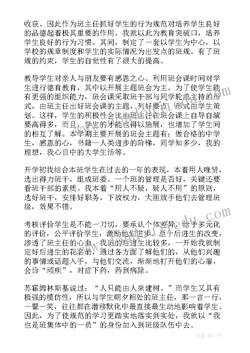 八年级班主任工作总结第一学期 八年级班主任第二学期工作总结(通用8篇)